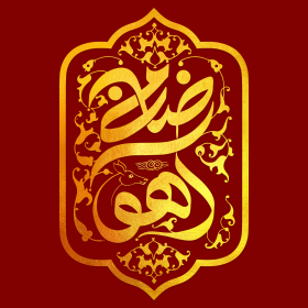 دومین فراخوان حروف‌نگاری هیأت-مهدی جهانبخش-القاب و اسامی امام رضا(ع)