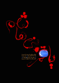 سوگواره سوم-پوستر 3-سمیه گنجعلیخانی-پوستر عاشورایی