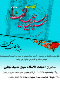 سوگواره دوم-پوستر 32-جواد غدیری-پوستر اطلاع رسانی سایر مجالس هیأت