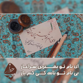 نمونه خوشنویسی 02