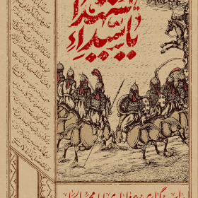 یازدهمین سوگواره عاشورایی پوستر هیأت-علی صفریان-بخش اصلی- پوستر اعلان هیأت
