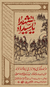 یازدهمین سوگواره عاشورایی پوستر هیأت-علی صفریان-بخش اصلی- پوستر اعلان هیأت