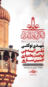 دهمین سوگواره عاشورایی پوستر هیأت-مجتبی منتظر-بخش اصلی پوستر اعلان هیأت-پوستر اعلان عیدانه