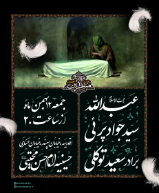 هشتمین سوگواره عاشورایی پوستر هیات-محمد امین خداخواه-اصلی-پوستر اعلان هیأت