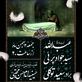 هشتمین سوگواره عاشورایی پوستر هیات-محمد امین خداخواه-اصلی-پوستر اعلان هیأت