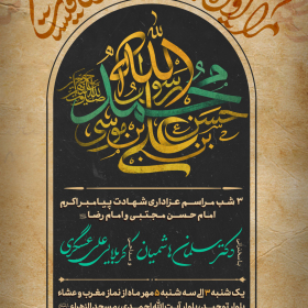 دوازدهمین سوگواره عاشورایی پوستر هیأت-محسن کاظمی-بخش اصلی پوستر اعلان هیأت-پوستر اعلان محرم