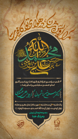 دوازدهمین سوگواره عاشورایی پوستر هیأت-محسن کاظمی-بخش اصلی پوستر اعلان هیأت-پوستر اعلان محرم