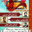 هفتمین سوگواره عاشورایی پوستر هیأت-جواد غدیری-بخش اصلی -پوسترهای اطلاع رسانی سایر مجالس هیأت