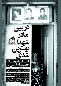 سوگواره پنجم-پوستر 29-ناصر خصاف-پوستر اطلاع رسانی سایر مجالس هیأت