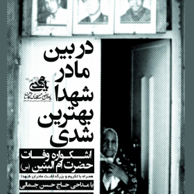 سوگواره پنجم-پوستر 29-ناصر خصاف-پوستر اطلاع رسانی سایر مجالس هیأت