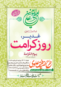 سوگواره پنجم-پوستر 14-مرتضی جعفرزاده-پوستر اطلاع رسانی سایر مجالس هیأت