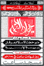 سوگواره سوم-پوستر 6-میلاد حسینی-پوستر اطلاع رسانی سایر مجالس هیأت