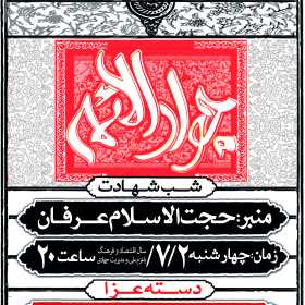 سوگواره سوم-پوستر 6-میلاد حسینی-پوستر اطلاع رسانی سایر مجالس هیأت
