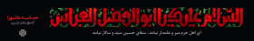 هشتمین سوگواره عاشورایی پوستر هیات-علی حسین زاده-ویژه-تبلیغ در فضای شهری