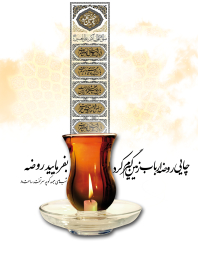 سوگواره پنجم-پوستر 1-مهدی سلامی-پوستر اطلاع رسانی هیأتجلسه هفتگی