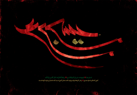 سوگواره سوم-پوستر 2-محمد اهوز-پوستر عاشورایی