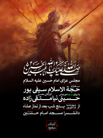 نهمین سوگواره عاشورایی پوستر هیأت-محمدمهدی تقی پور بروجنی-بخش اصلی -پوستر اعلان هیأت