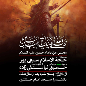 نهمین سوگواره عاشورایی پوستر هیأت-محمدمهدی تقی پور بروجنی-بخش اصلی -پوستر اعلان هیأت