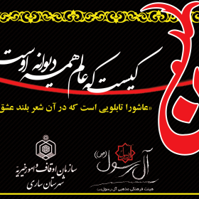 سوگواره اول-پوستر 10-حمزه احمدی-پوستر هیأت