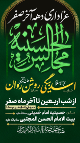 یازدهمین سوگواره عاشورایی پوستر هیأت-میثم صمدنیا-پوستر اعلان هیات-پوستر اعلان عاشورایی