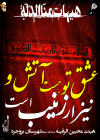 سوگواره دوم-پوستر 4-پیمان پژوهش فر-پوستر عاشورایی