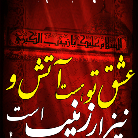 سوگواره دوم-پوستر 4-پیمان پژوهش فر-پوستر عاشورایی