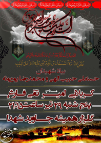 فراخوان ششمین سوگواره عاشورایی پوستر هیأت-محمدحسین  شیرزادی-بخش اصلی -پوسترهای اطلاع رسانی جلسات هفتگی هیأت