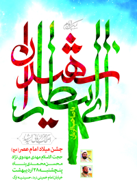 سوگواره پنجم-پوستر 24-محمدحسین عزیزی نژاد-پوستر اطلاع رسانی سایر مجالس هیأت