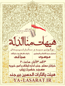 سوگواره سوم-پوستر 18-وحید ولوی-پوستر اطلاع رسانی هیأت