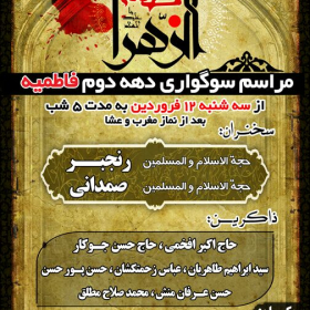 سوگواره سوم-پوستر 7-محمدعلی معتضدیان-پوستر اطلاع رسانی هیأت