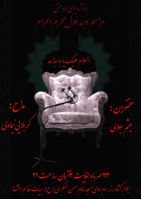 سوگواره چهارم-پوستر 4-محمدرضا غفاری-پوستر اطلاع رسانی هیأت