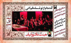 سوگواره چهارم-پوستر 3-امیرحسین محمدی-پوستر اطلاع رسانی هیأت
