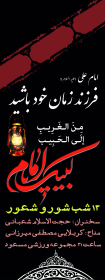 سوگواره سوم-پوستر 23-امیرعباس به جامه-پوستر اطلاع رسانی سایر مجالس هیأت
