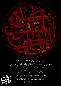 سوگواره دوم-پوستر 5-کاظم گندم مالمیری-پوستر اطلاع رسانی هیأت