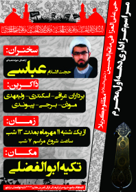 سوگواره پنجم-پوستر 44-ابراهیم طالبی-پوستر های اطلاع رسانی محرم