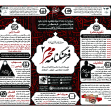 فراخوان ششمین سوگواره عاشورایی پوستر هیأت-محمود فرجیان اهور-بخش جنبی-پوسترهای عاشورایی