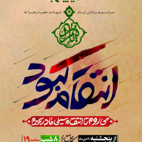 نهمین سوگواره عاشورایی پوستر هیأت-محمدحسین عزیزی نژاد-بخش اصلی -پوستر اعلان هیأت