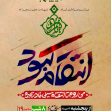 نهمین سوگواره عاشورایی پوستر هیأت-محمدحسین عزیزی نژاد-بخش اصلی -پوستر اعلان هیأت