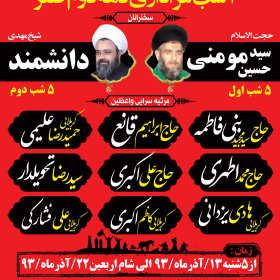 سوگواره سوم-پوستر 38-محمد حسن غضنفری هرندی-پوستر اطلاع رسانی هیأت