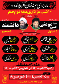 سوگواره سوم-پوستر 38-محمد حسن غضنفری هرندی-پوستر اطلاع رسانی هیأت