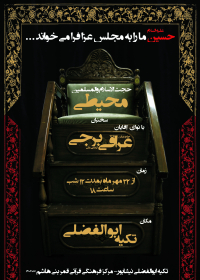 سوگواره چهارم-پوستر 34-ابراهیم طالبی-پوستر اطلاع رسانی هیأت