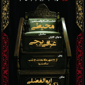 سوگواره چهارم-پوستر 34-ابراهیم طالبی-پوستر اطلاع رسانی هیأت