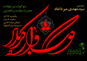 سوگواره سوم-پوستر 24-محمد قاسم زاده-پوستر اطلاع رسانی هیأت