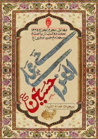 سوگواره چهارم-پوستر 4-بهمن جلالی نوکنده-پوستر اطلاع رسانی هیأت