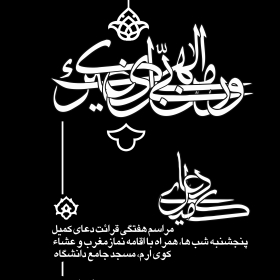 سوگواره پنجم-پوستر 35-محمدرضا ایزدی-پوستر اطلاع رسانی هیأتجلسه هفتگی