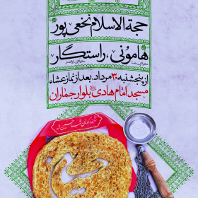 نهمین سوگواره عاشورایی پوستر هیأت-امین رحیم آبادی-بخش اصلی -پوستر اعلان هیأت