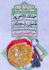 نهمین سوگواره عاشورایی پوستر هیأت-امین رحیم آبادی-بخش اصلی -پوستر اعلان هیأت