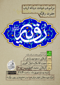 دهمین سوگواره عاشورایی پوستر هیأت-مسعود پورزارعی-بخش اصلی پوستر اعلان هیأت-پوستر اعلان محرم و صفر