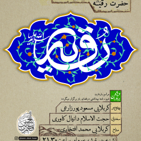 دهمین سوگواره عاشورایی پوستر هیأت-مسعود پورزارعی-بخش اصلی پوستر اعلان هیأت-پوستر اعلان محرم و صفر