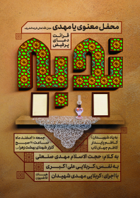 هشتمین سوگواره عاشورایی پوستر هیات-محمدصادق ایلی-اصلی-پوستر اعلان هیأت